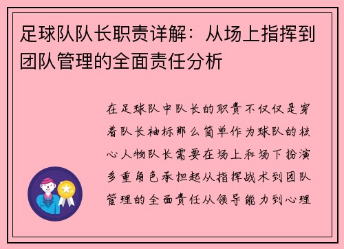 足球队队长职责详解：从场上指挥到团队管理的全面责任分析