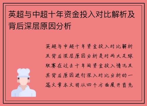 英超与中超十年资金投入对比解析及背后深层原因分析