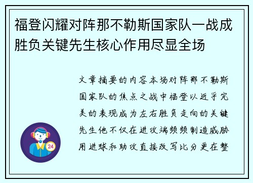 福登闪耀对阵那不勒斯国家队一战成胜负关键先生核心作用尽显全场