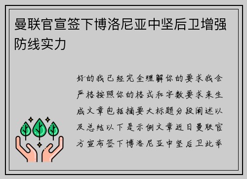 曼联官宣签下博洛尼亚中坚后卫增强防线实力 曼联官宣签下博洛尼亚中坚后卫增强防线实力