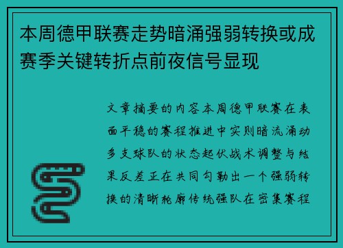 本周德甲联赛走势暗涌强弱转换或成赛季关键转折点前夜信号显现
