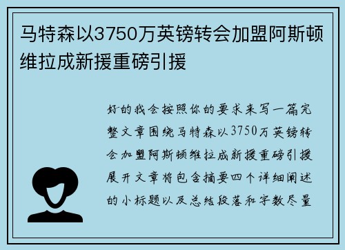 马特森以3750万英镑转会加盟阿斯顿维拉成新援重磅引援